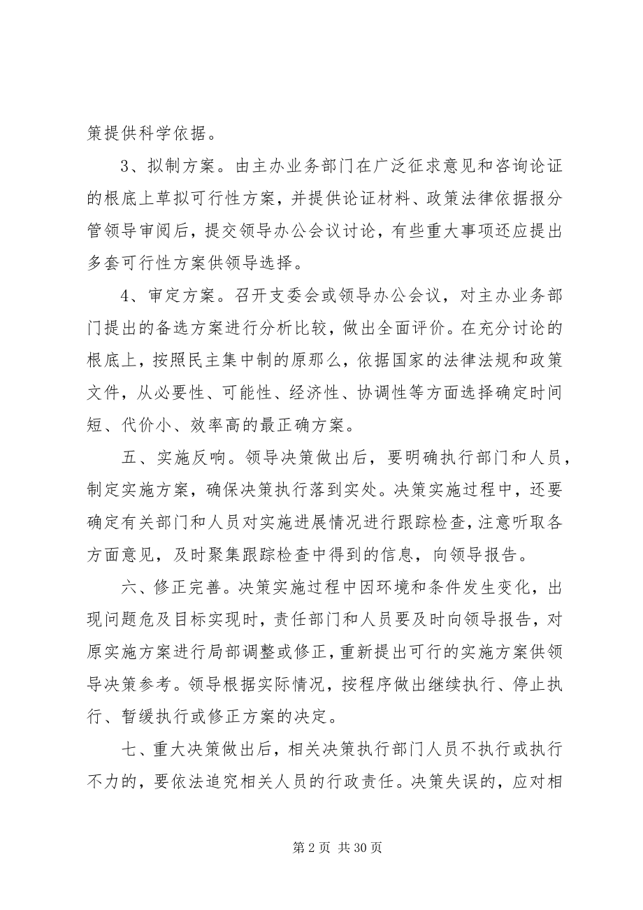 2023年环境监察机构重大事项决策程序.docx_第2页