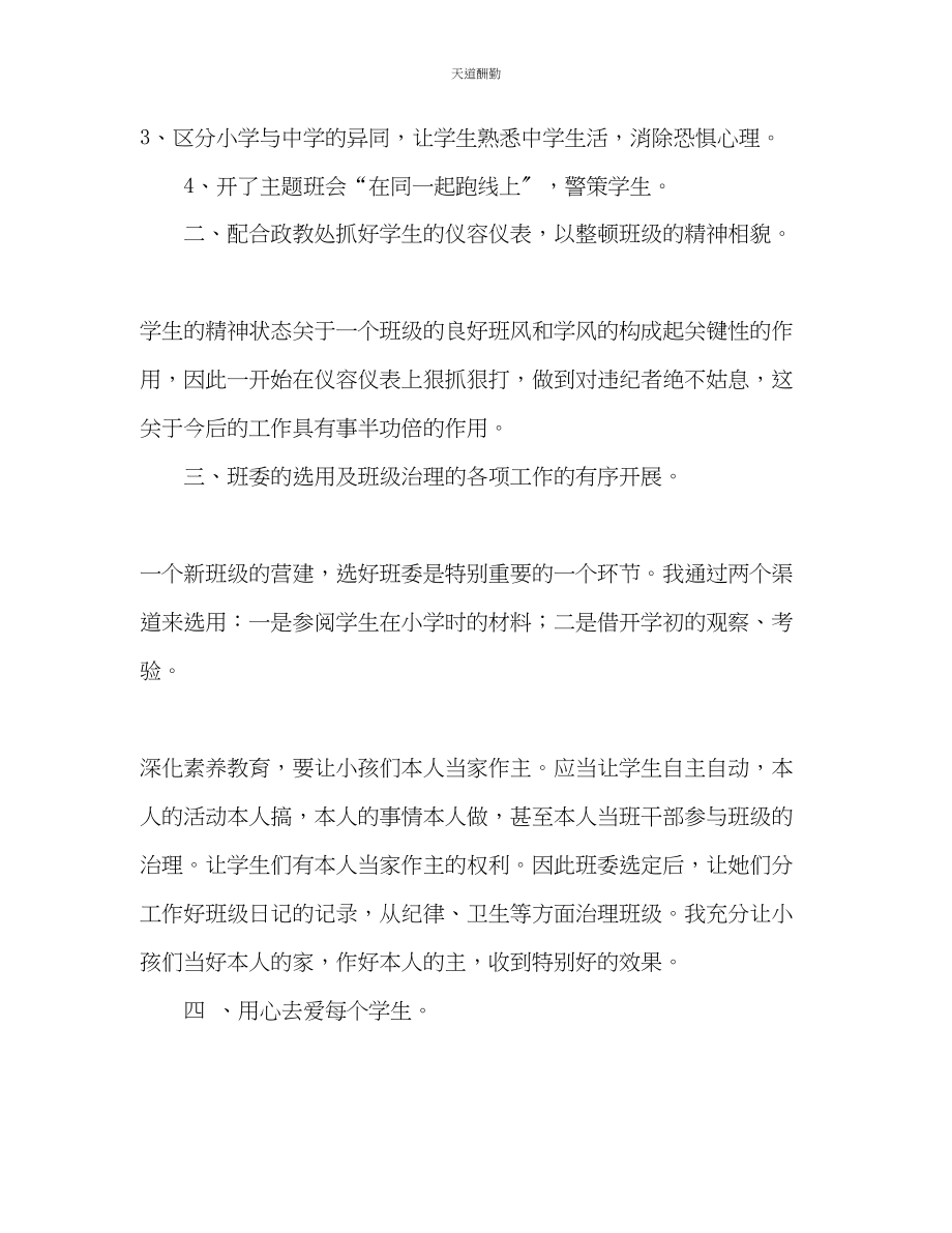 2023年学度上学期七级班主任工作总结.docx_第2页