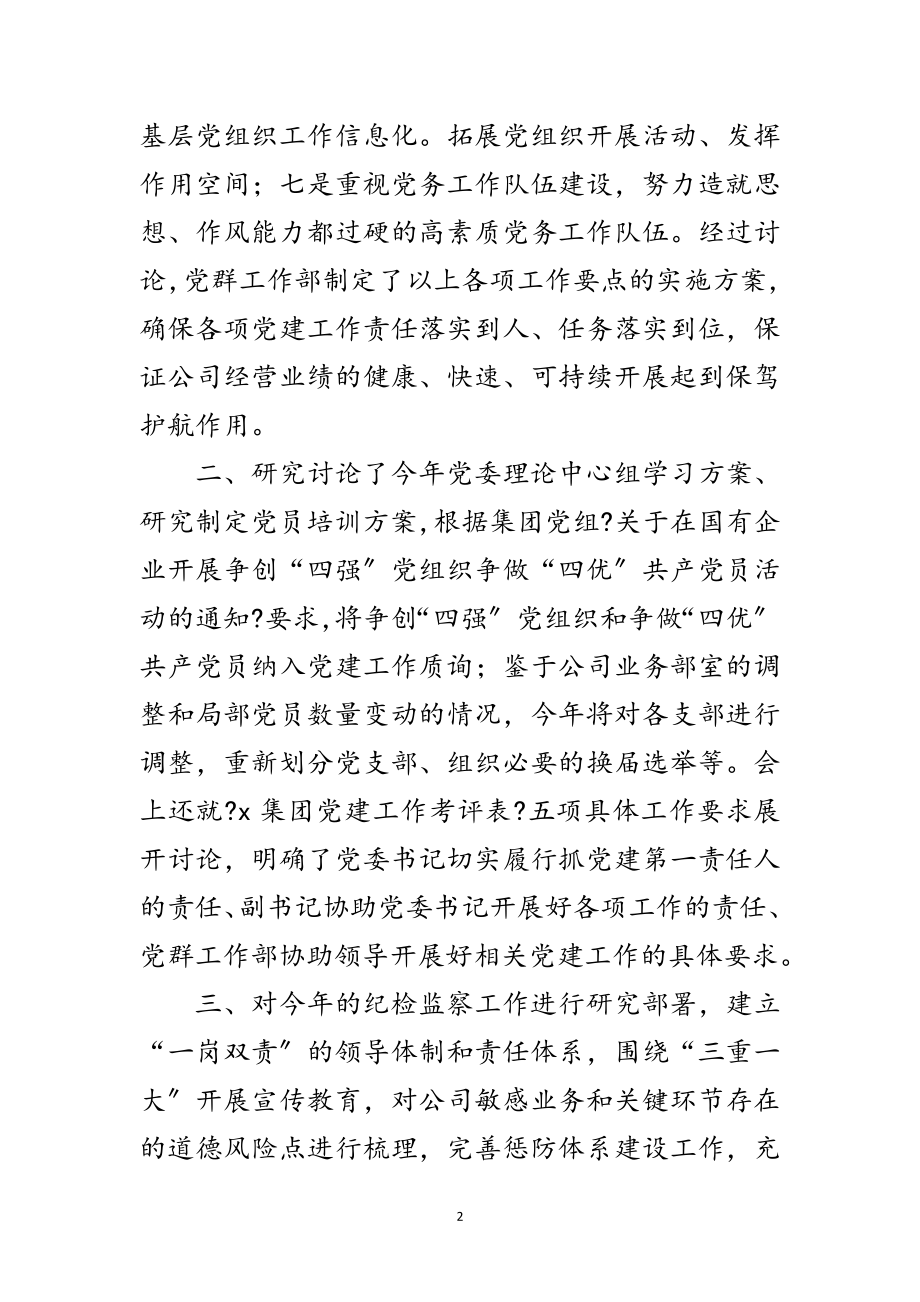 2023年党建会议纪要范文.doc_第2页