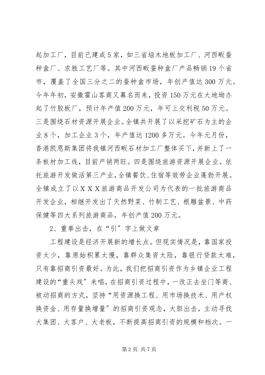 2023年县乡镇企业工作会上的讲话材料.docx_第2页