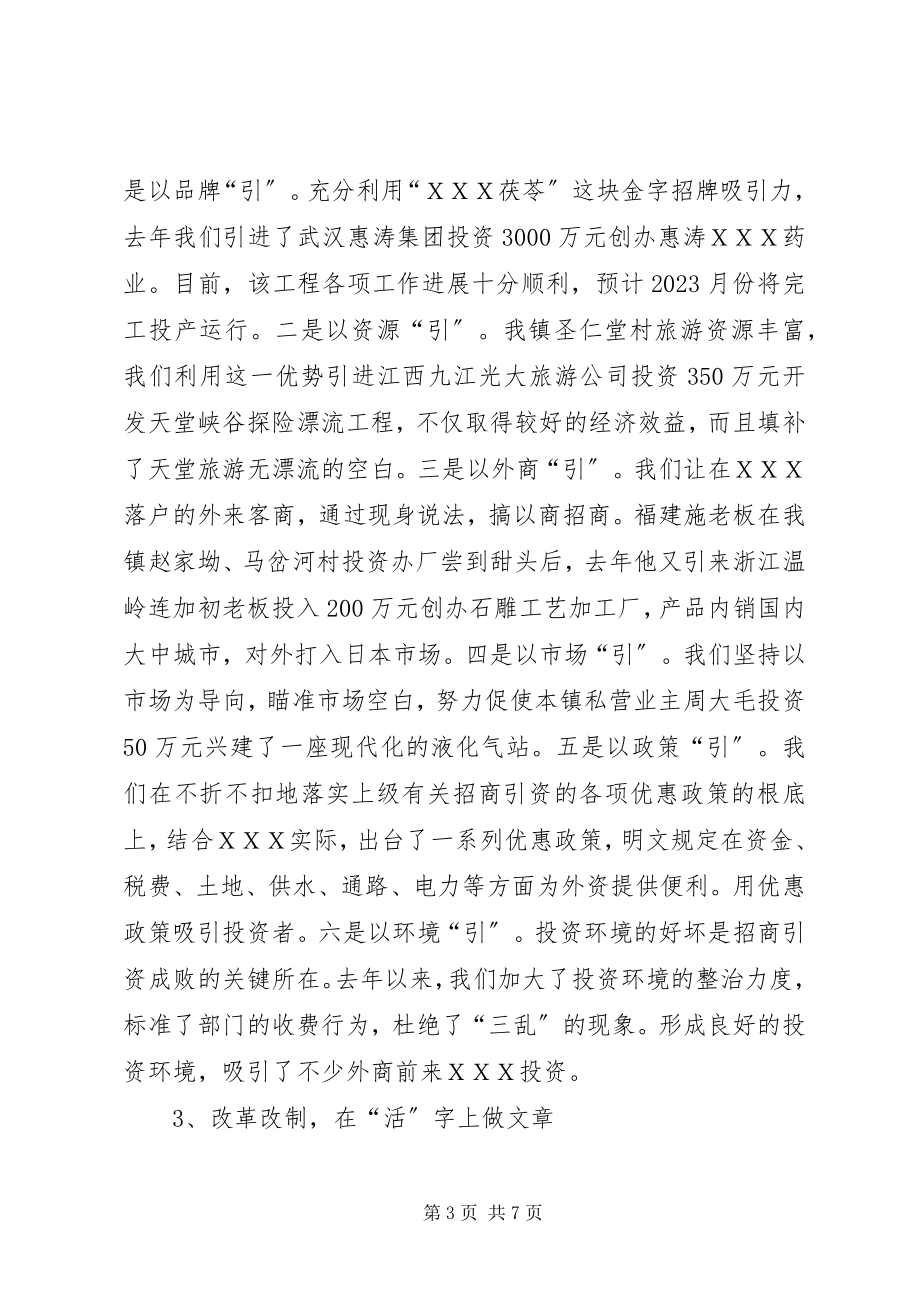 2023年县乡镇企业工作会上的讲话材料.docx_第3页