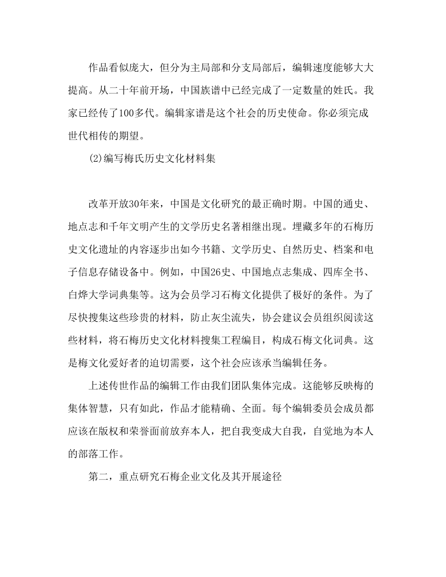 2023年工作计划文化研究会业务工作计划.docx_第2页