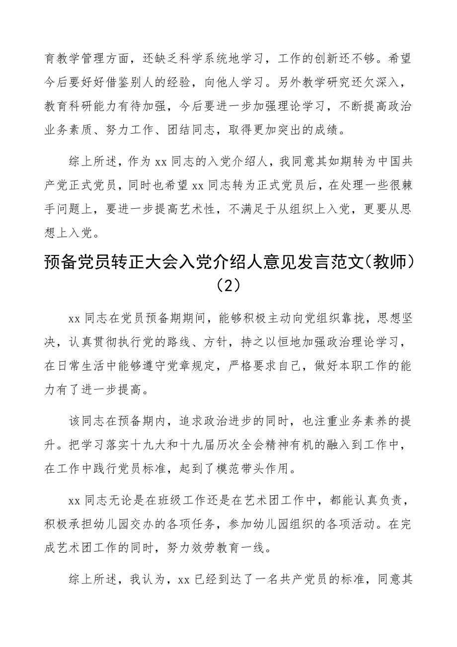 2023年预备党员转正大会入党介绍人和党小组意见发言材料5篇.docx_第2页