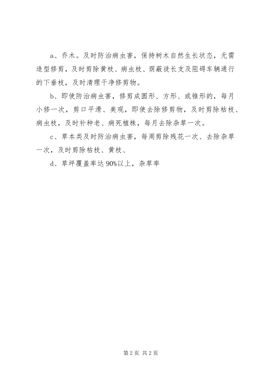 2023年XX县区绿化养护交流材料新编.docx_第2页