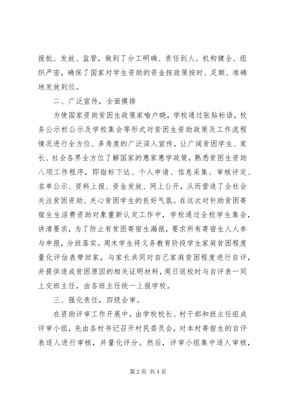 2023年高庄中心小学贫困生资助工作总结.docx_第2页