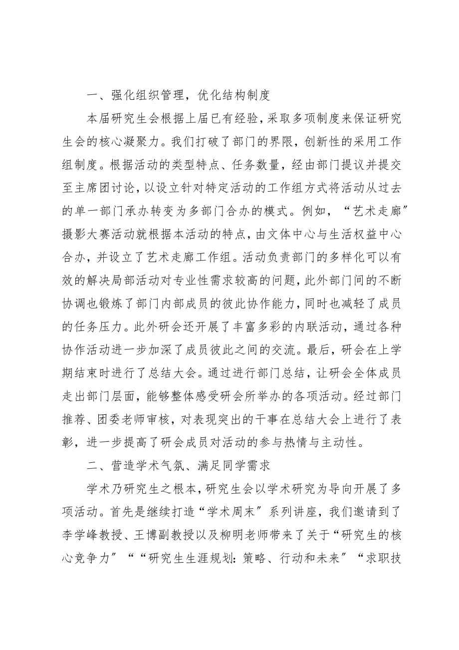 2023年第二届金融学院研究生会工作总结新编.docx_第2页