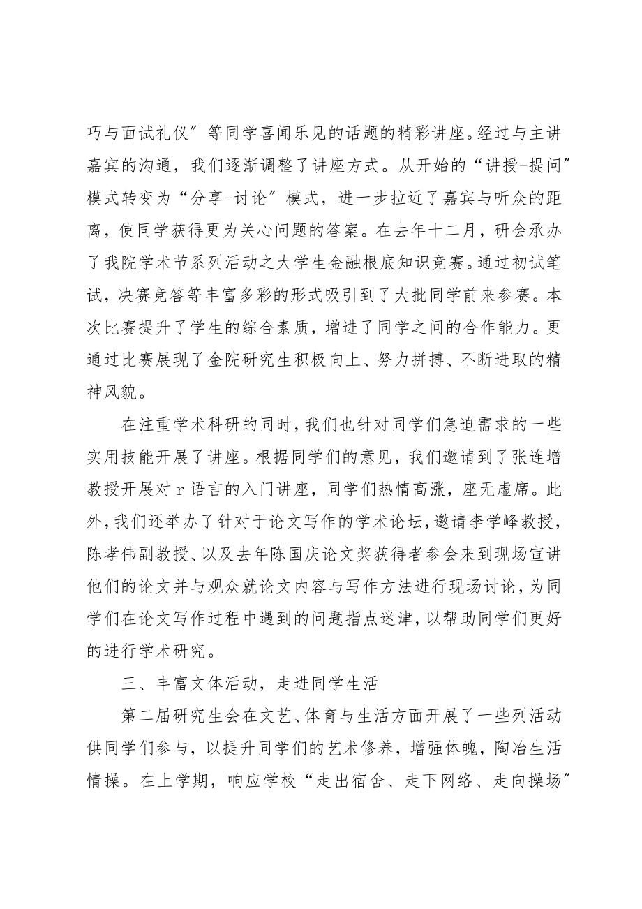 2023年第二届金融学院研究生会工作总结新编.docx_第3页