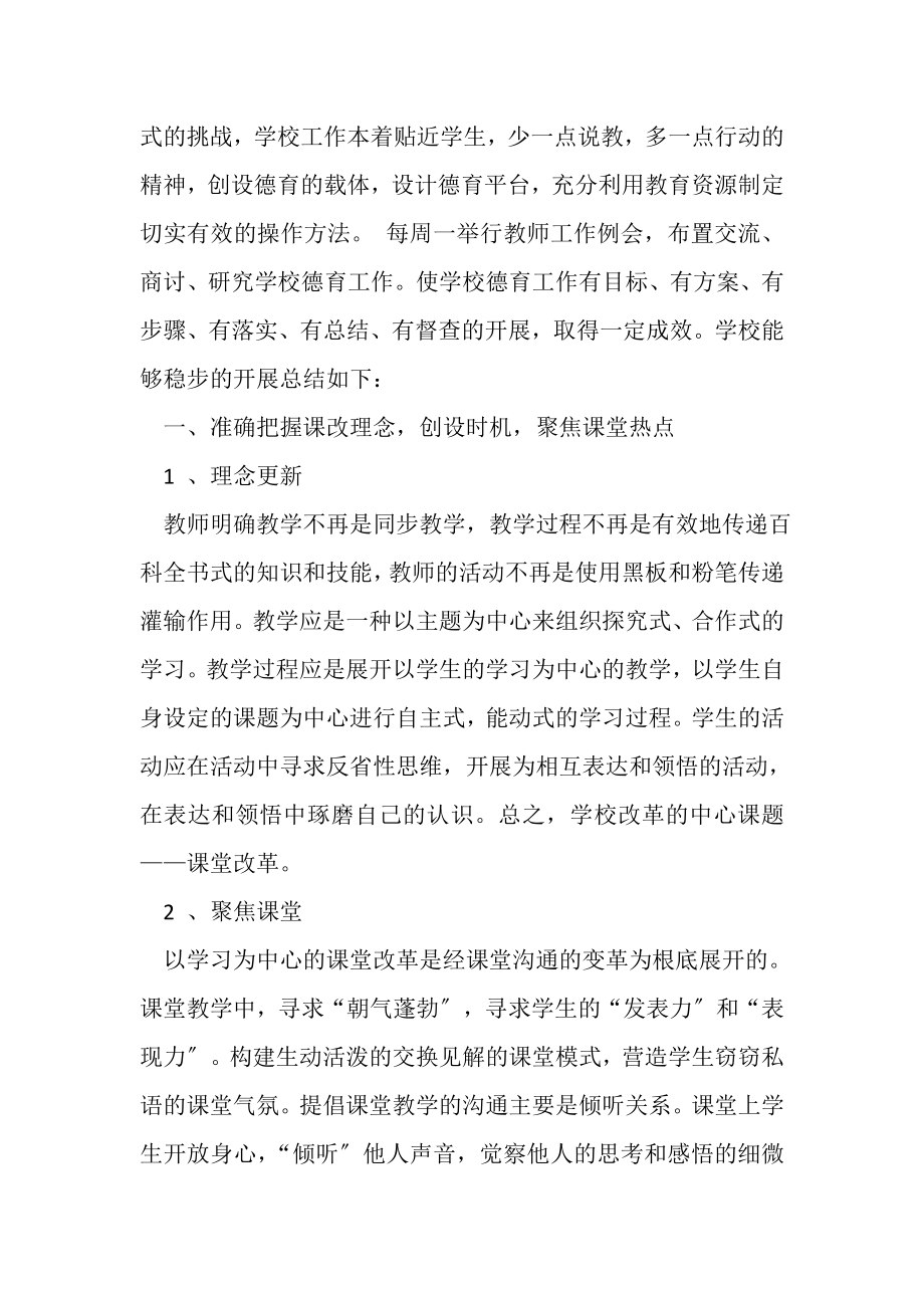 2023年英语培训学校年终总结.doc_第2页