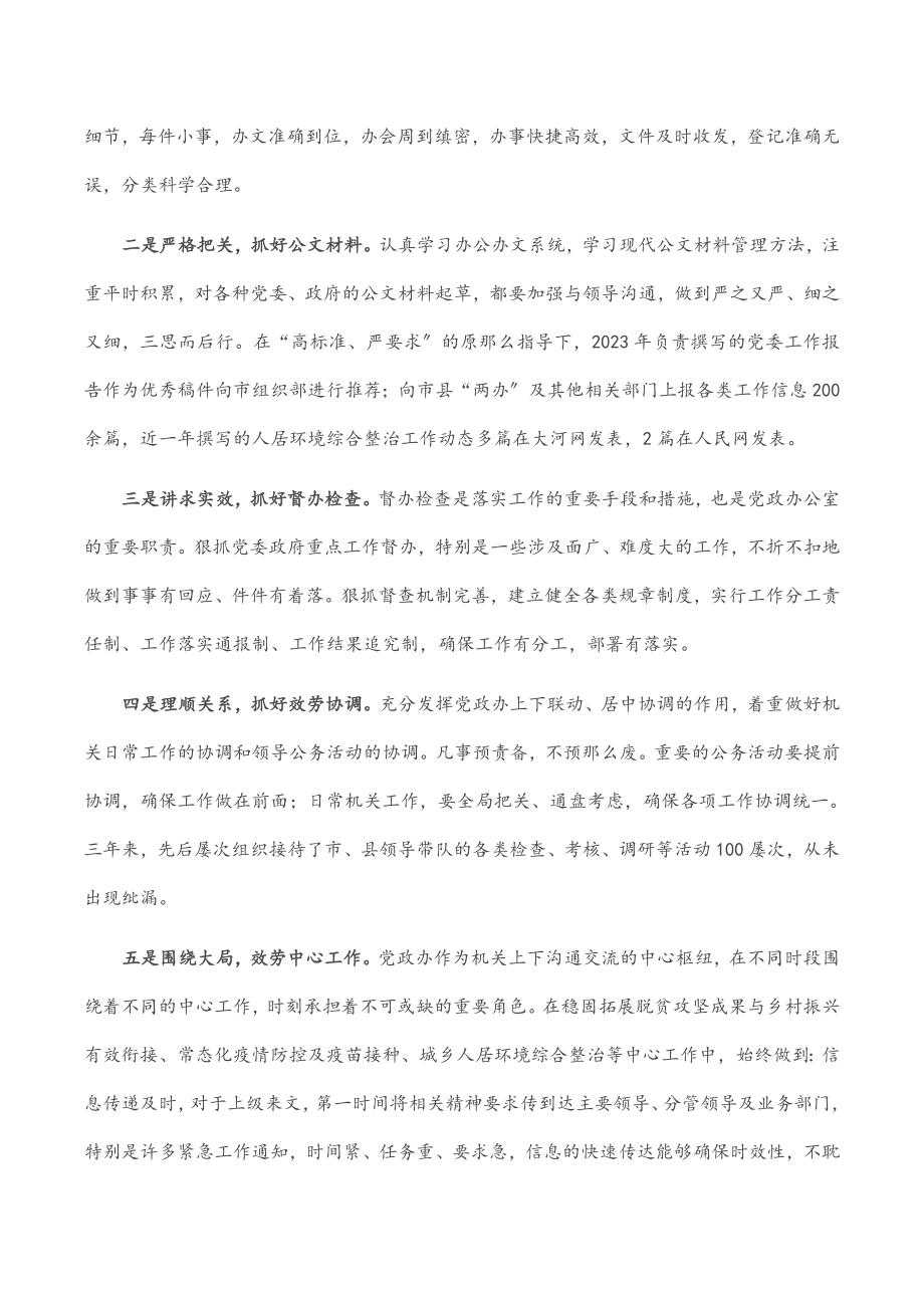 乡党政办主任2023年近三年工作总结.docx_第2页