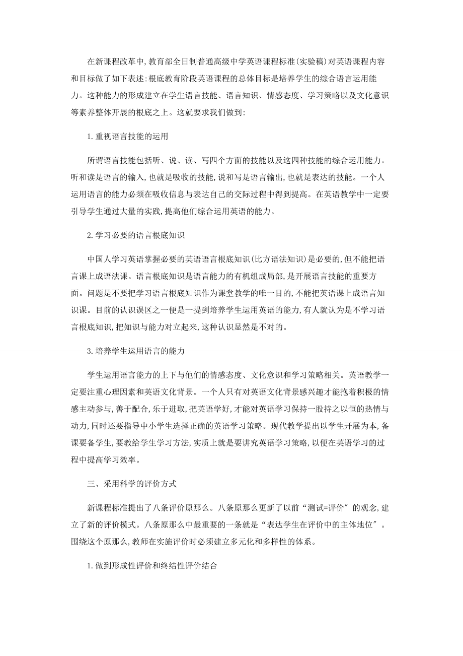 2023年新课程标准下英语教学观念的转变.docx_第2页