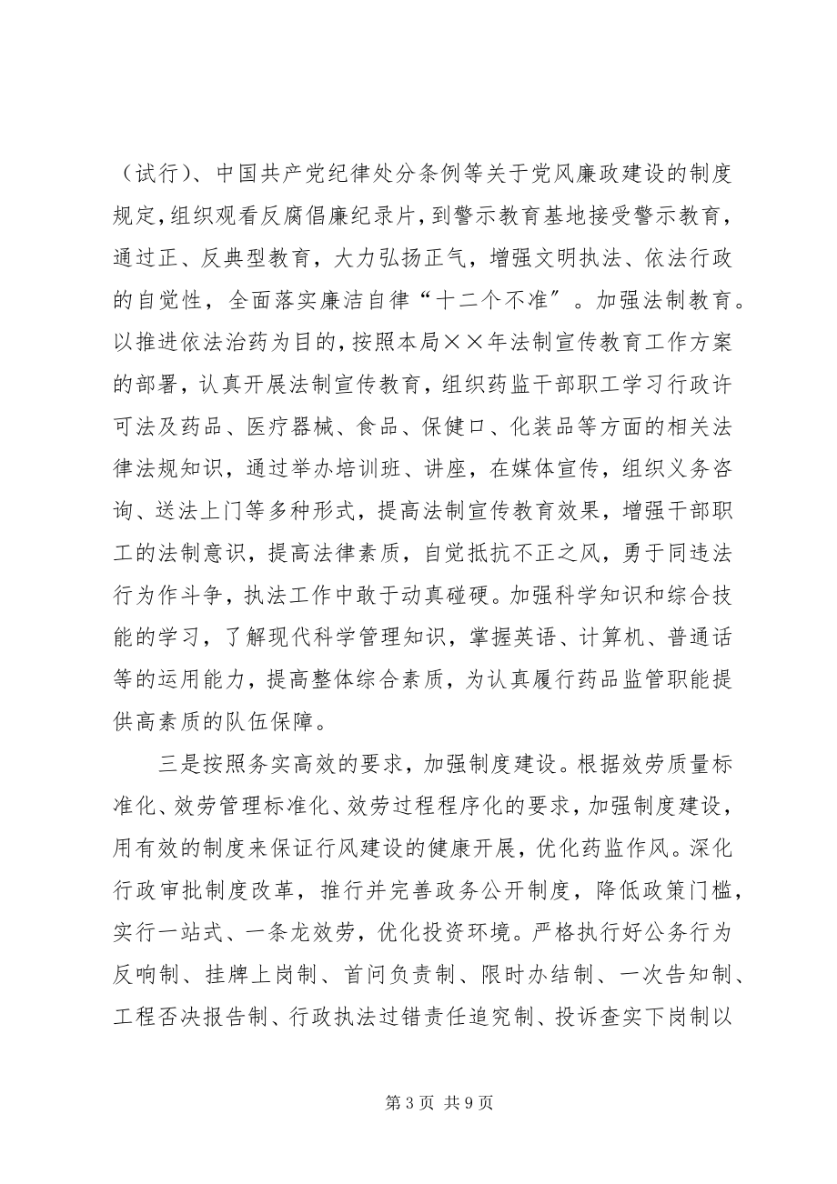 2023年市药监局文明创建工作计划.docx_第3页