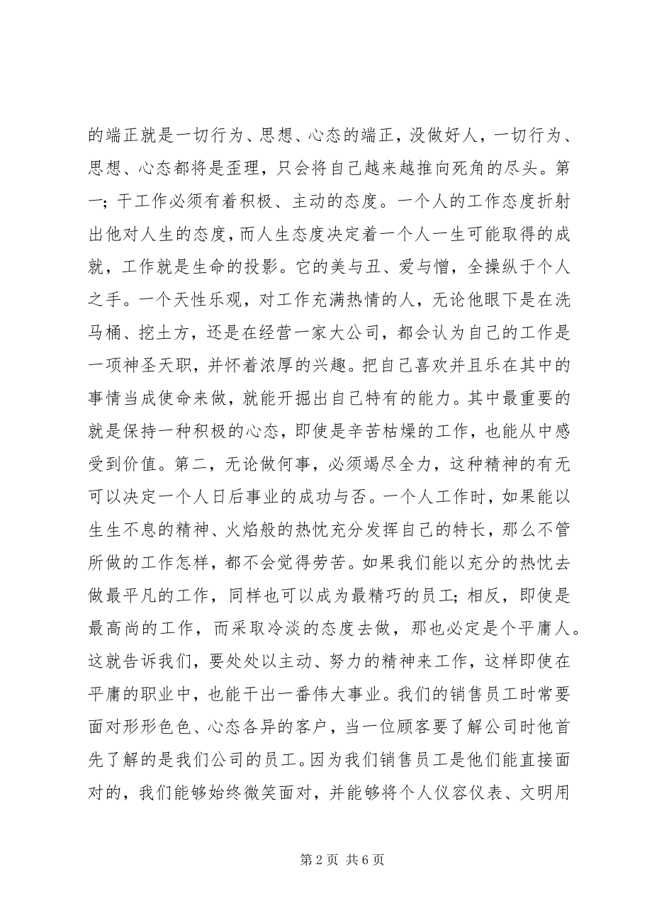 2023年《员工综合素质》读后感完善自我完善企业共同奋进.docx_第2页