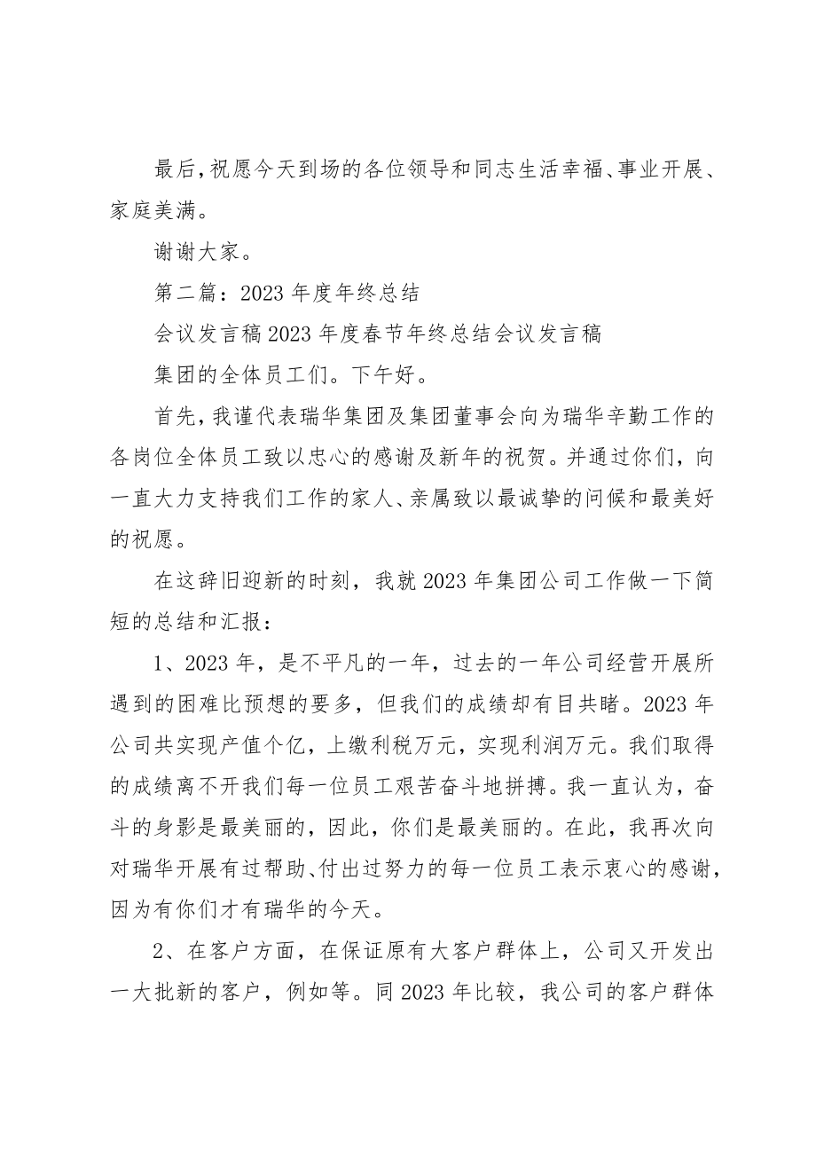 2023年xx福利企业会议讲话稿各位领导、同志新编.docx_第2页