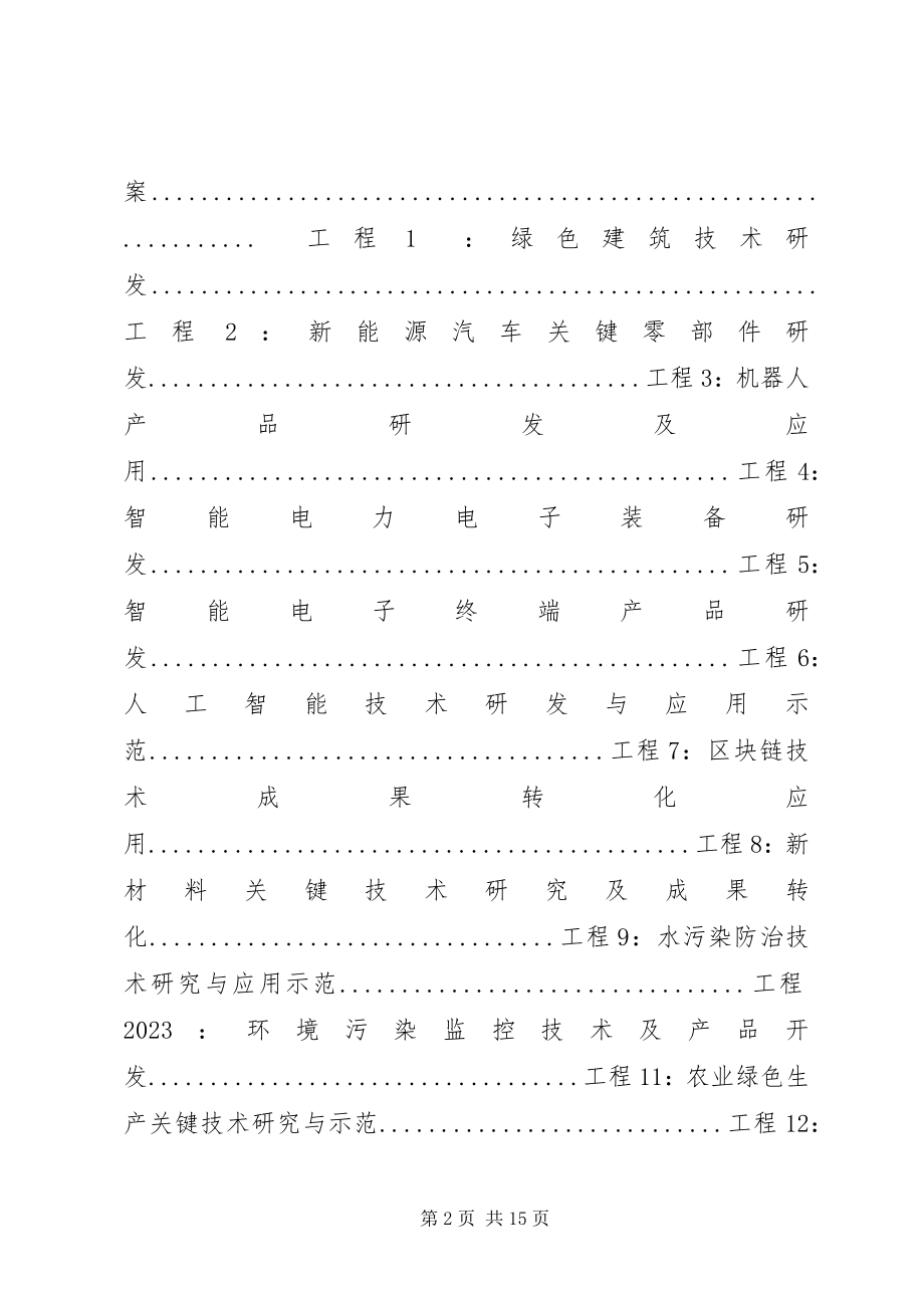 2023年XX县区科技计划项目.docx_第2页