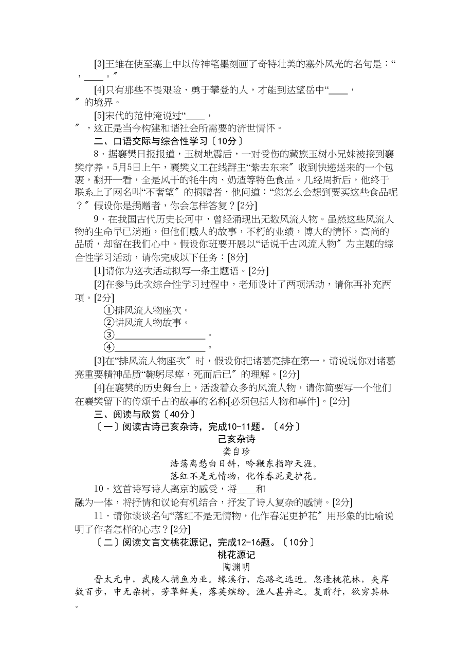 2023年湖北省襄樊市中考试题语文初中语文.docx_第2页