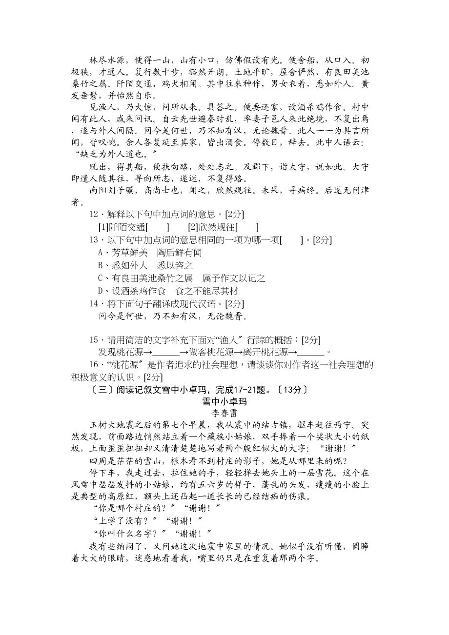 2023年湖北省襄樊市中考试题语文初中语文.docx_第3页