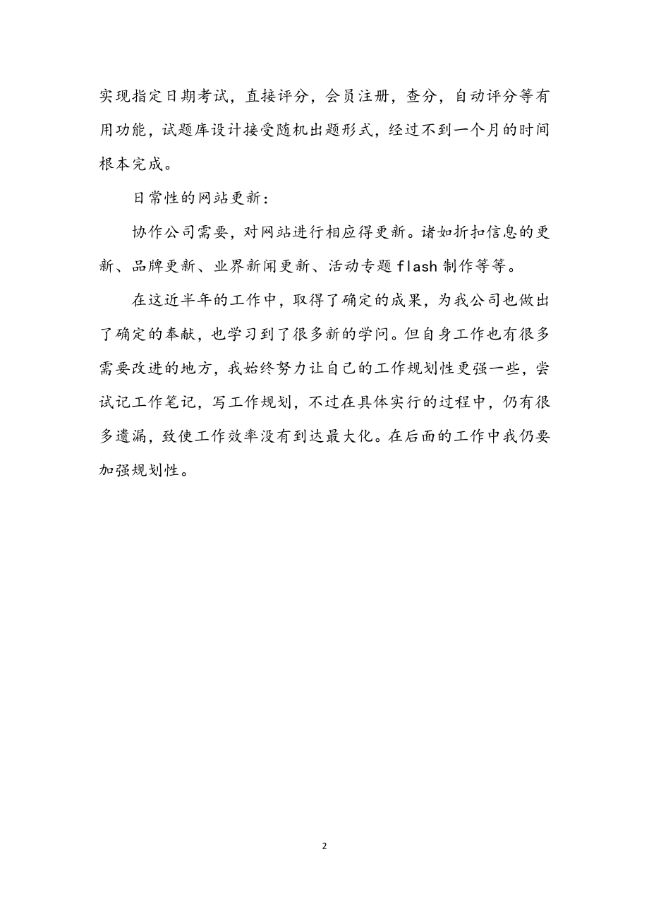 2023年网站维护年终工作小结.docx_第2页