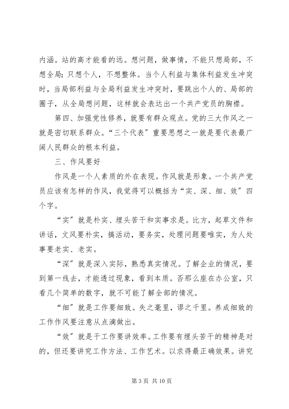 2023年公务员创优心得体会3则.docx_第3页