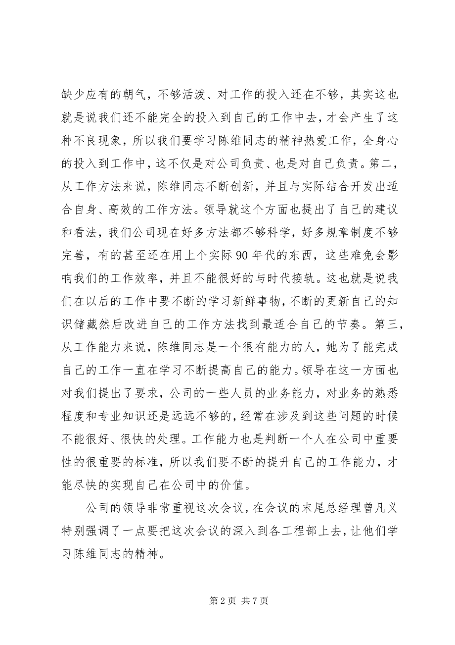 2023年学习陈维同志心得体会.docx_第2页