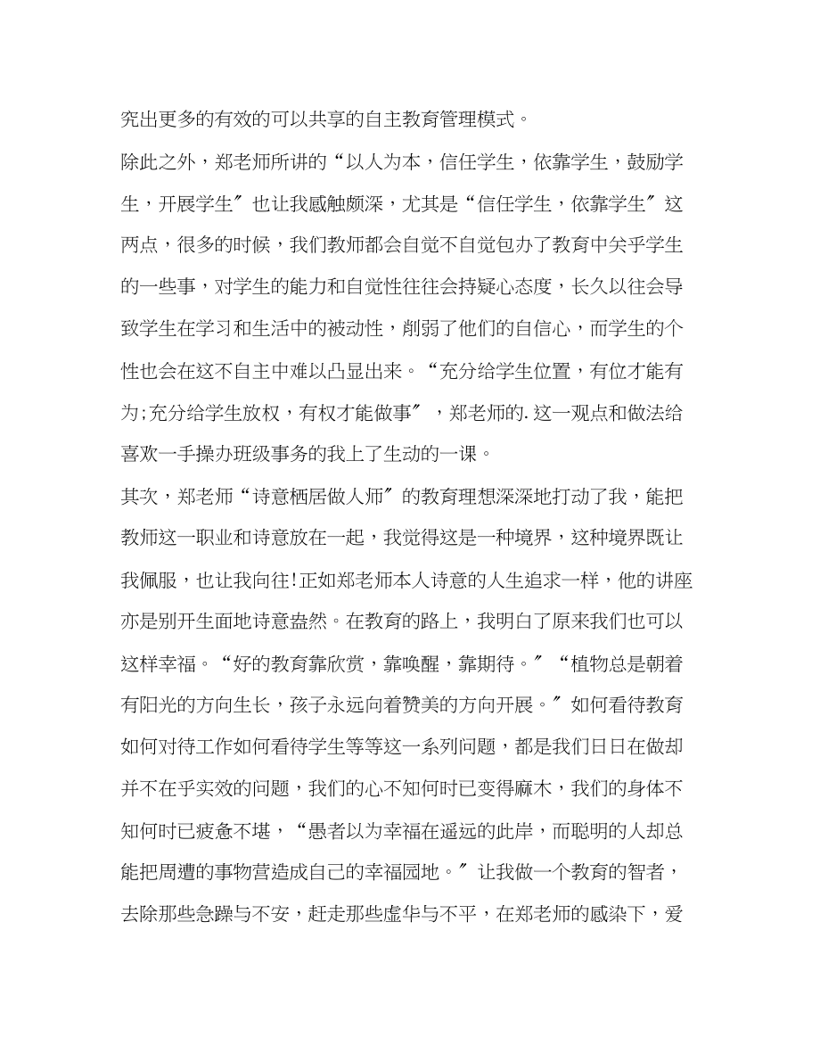 2023年小学新教师培训心得及感悟汇总.docx_第2页