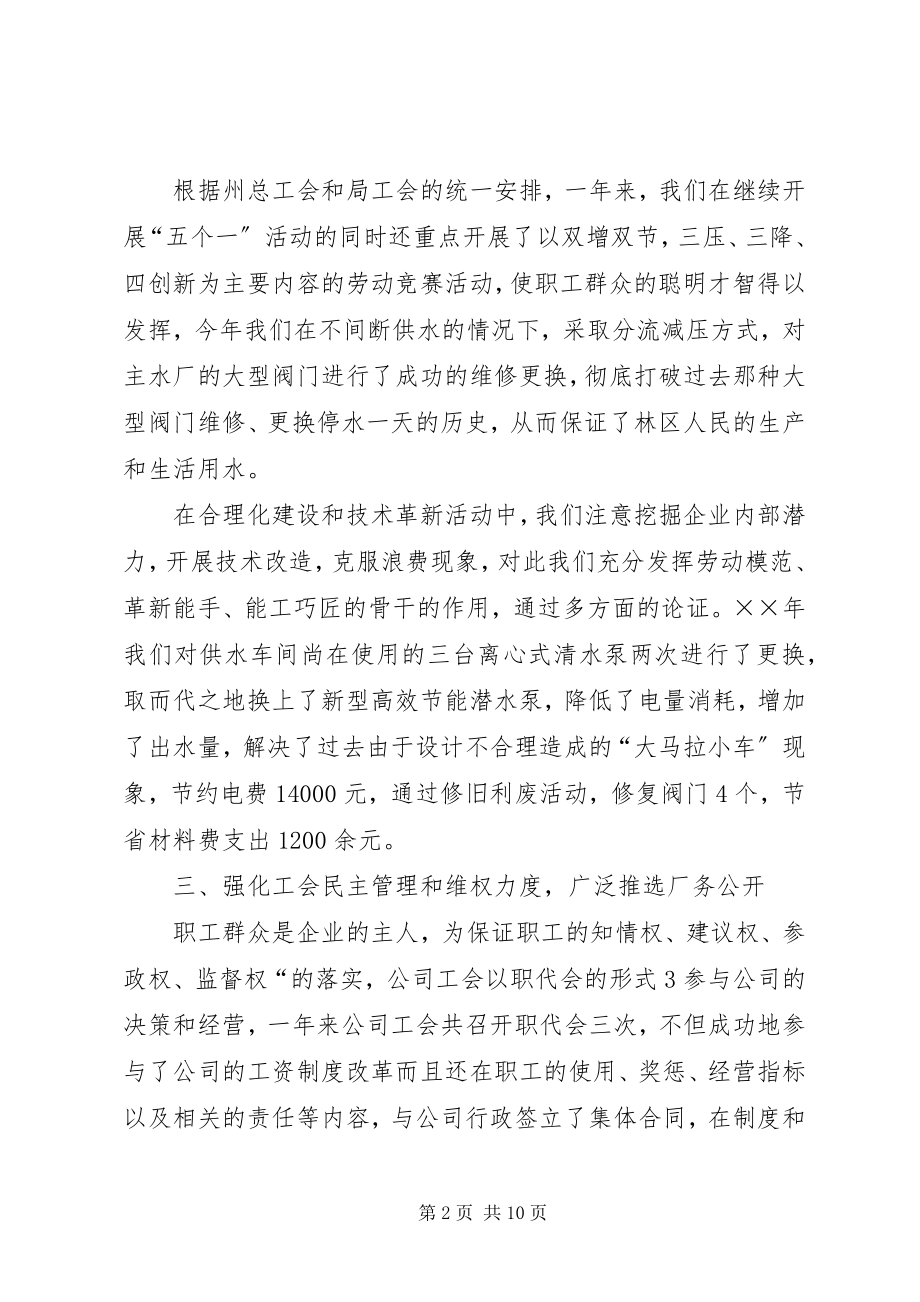 2023年企业工会干事工作总结.docx_第2页