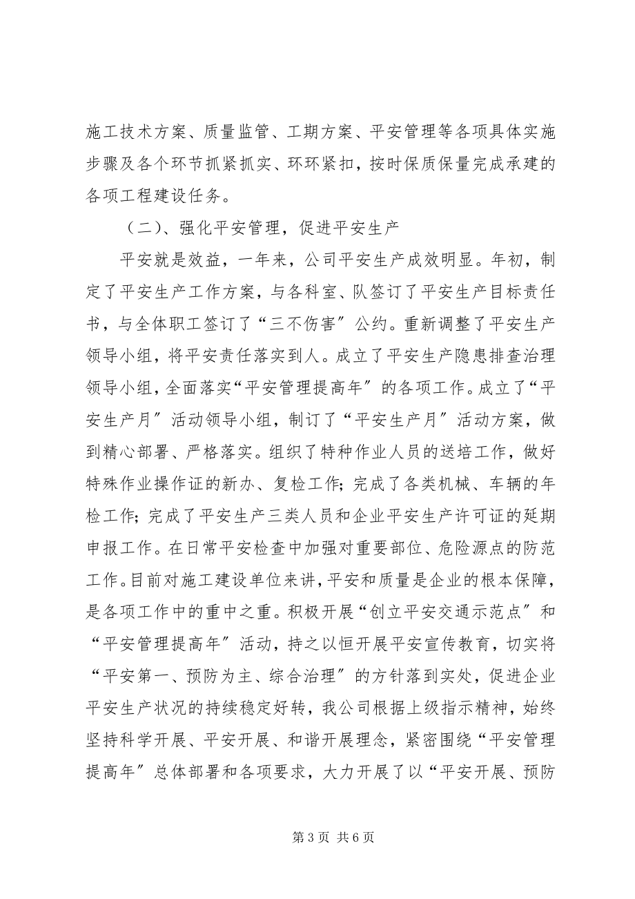 2023年“十一五”工作总结和“十二五”规划新编.docx_第3页