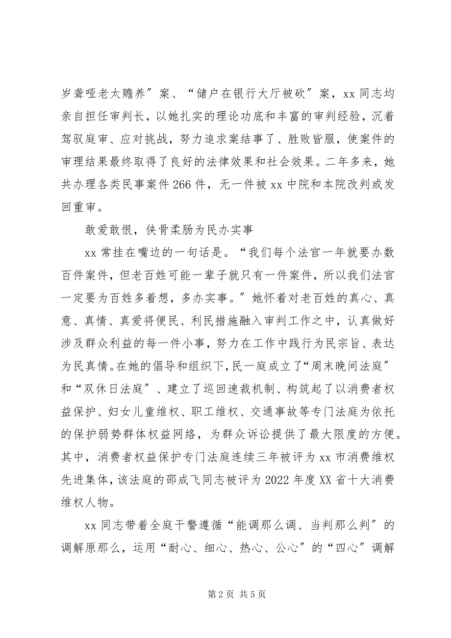 2023年法院系统十大女杰先进事迹材料.docx_第2页