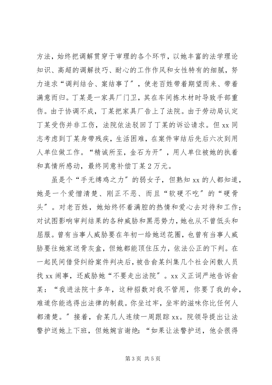 2023年法院系统十大女杰先进事迹材料.docx_第3页