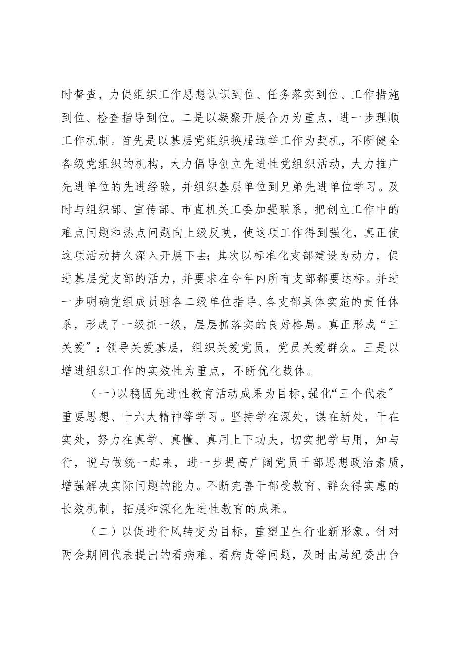 2023年传达贯彻组织工作会议汇报.docx_第2页