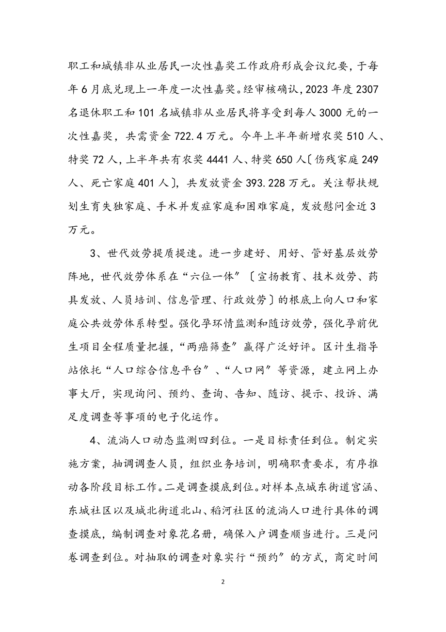 2023年人口计生委上半年工作总结.docx_第2页