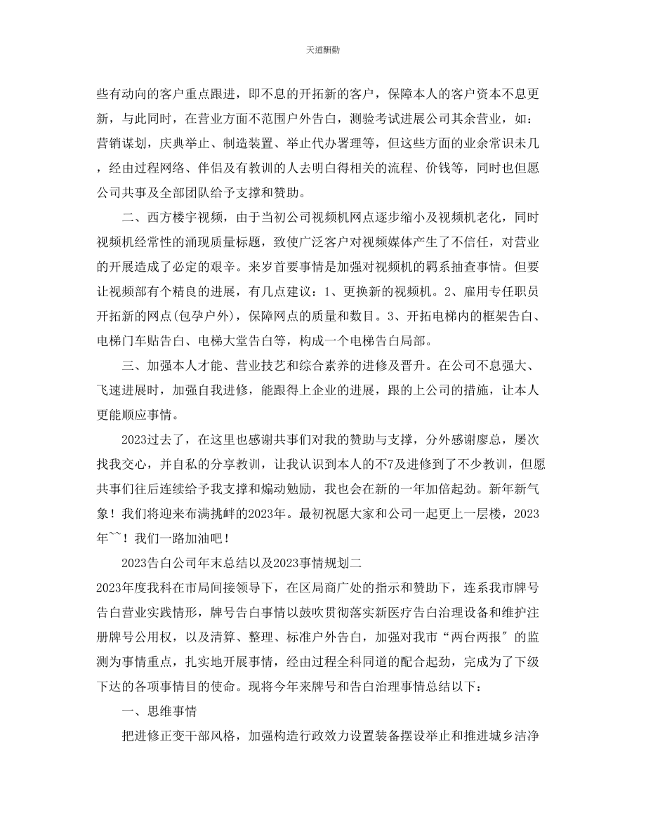 2023年总结广告公司终总结以及工作计划.docx_第2页