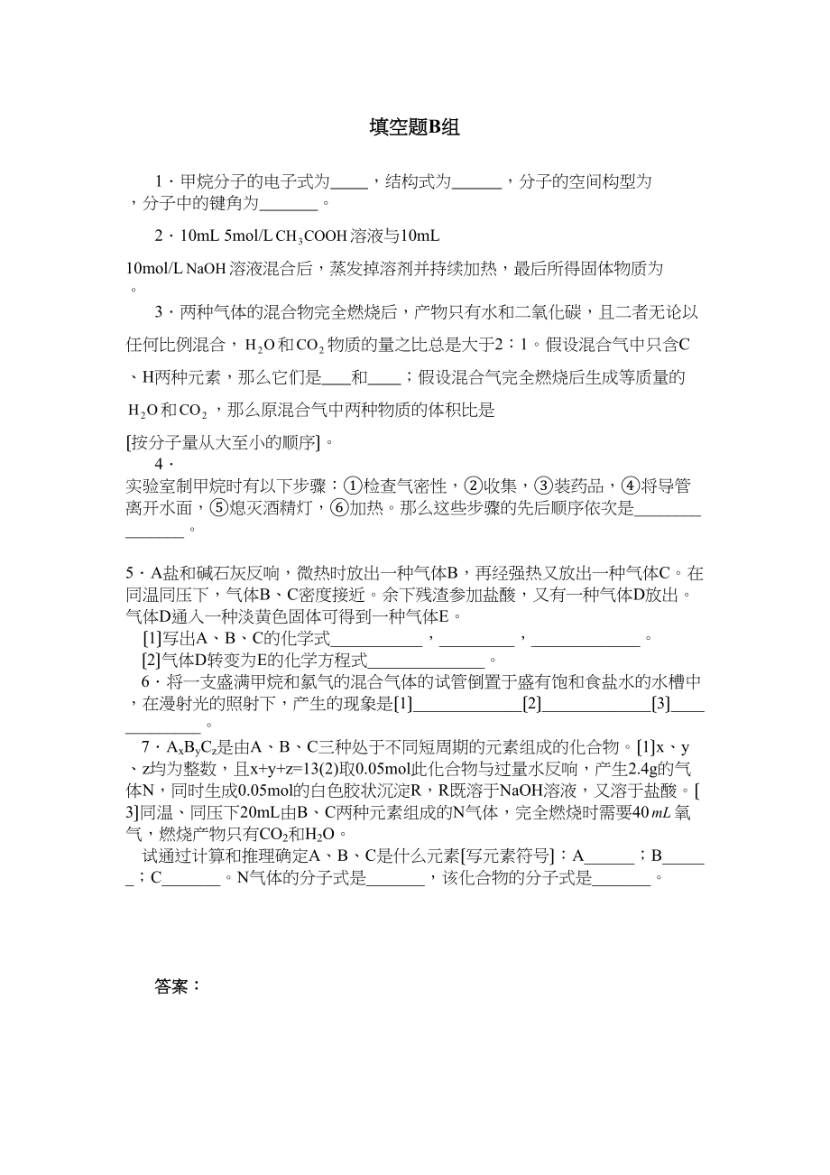 2023年韶关第学第五章烃第一节甲烷同步练习6新人教高中化学.docx_第1页