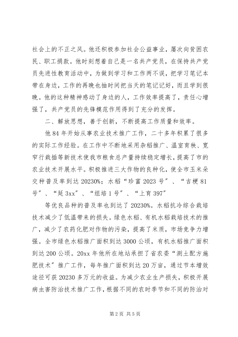 2023年优秀党员先进个人事迹.docx_第2页