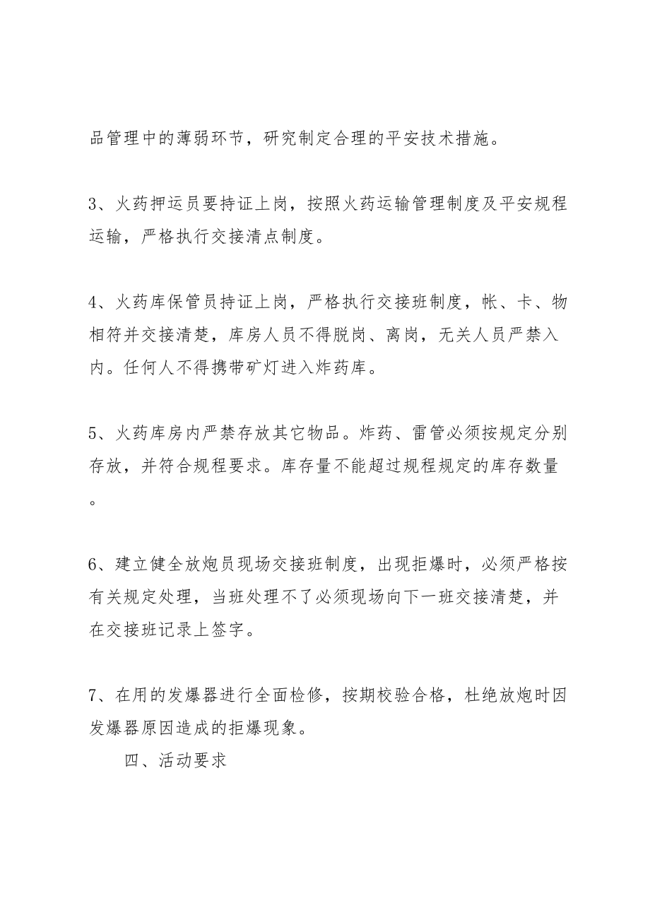 2023年火工品专项整治实施方案[合集].doc_第2页