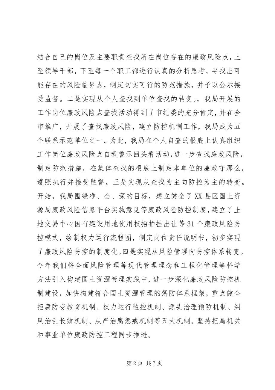 2023年国土资源局两整治一改革工作座谈会的交流材料.docx_第2页