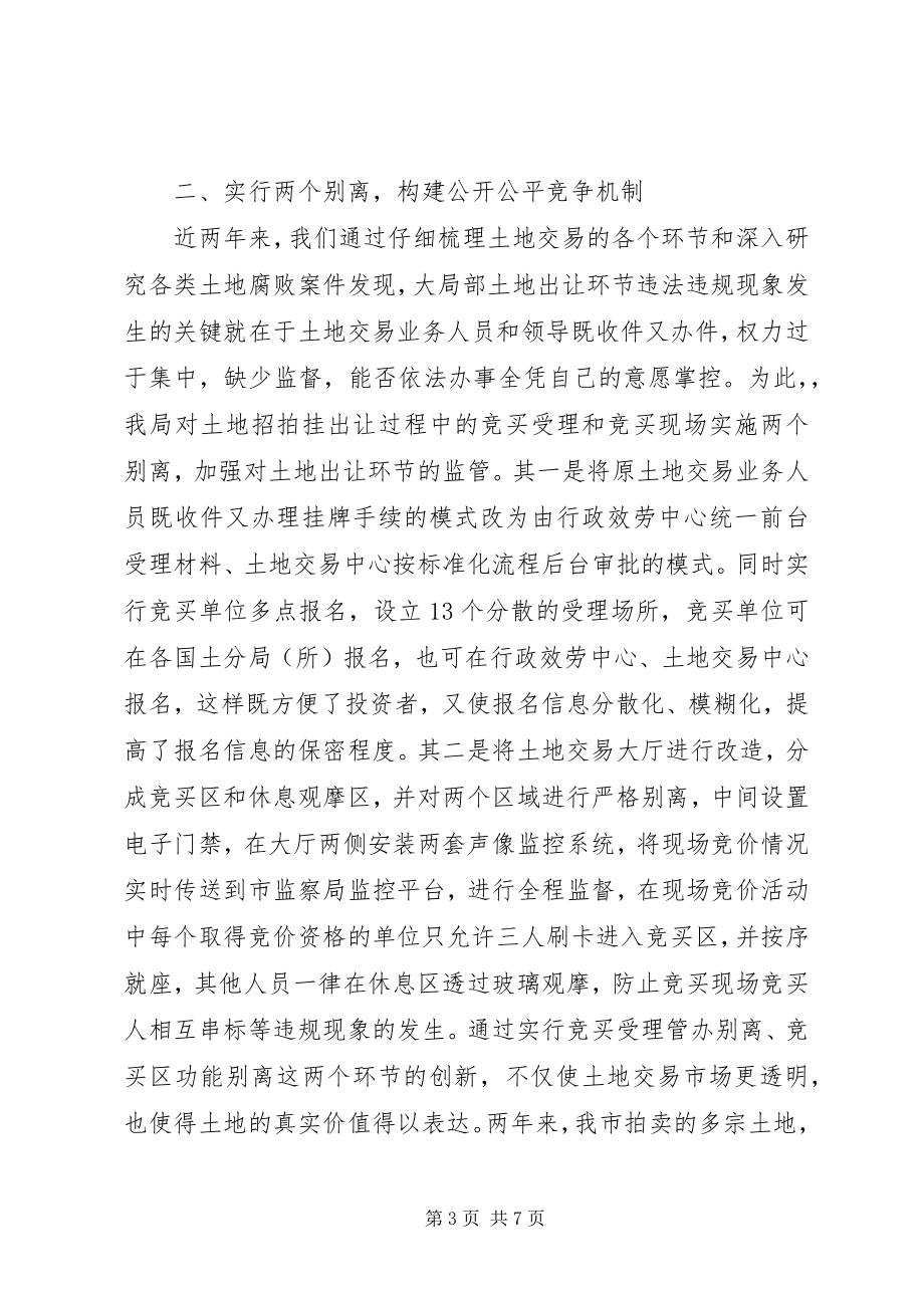 2023年国土资源局两整治一改革工作座谈会的交流材料.docx_第3页