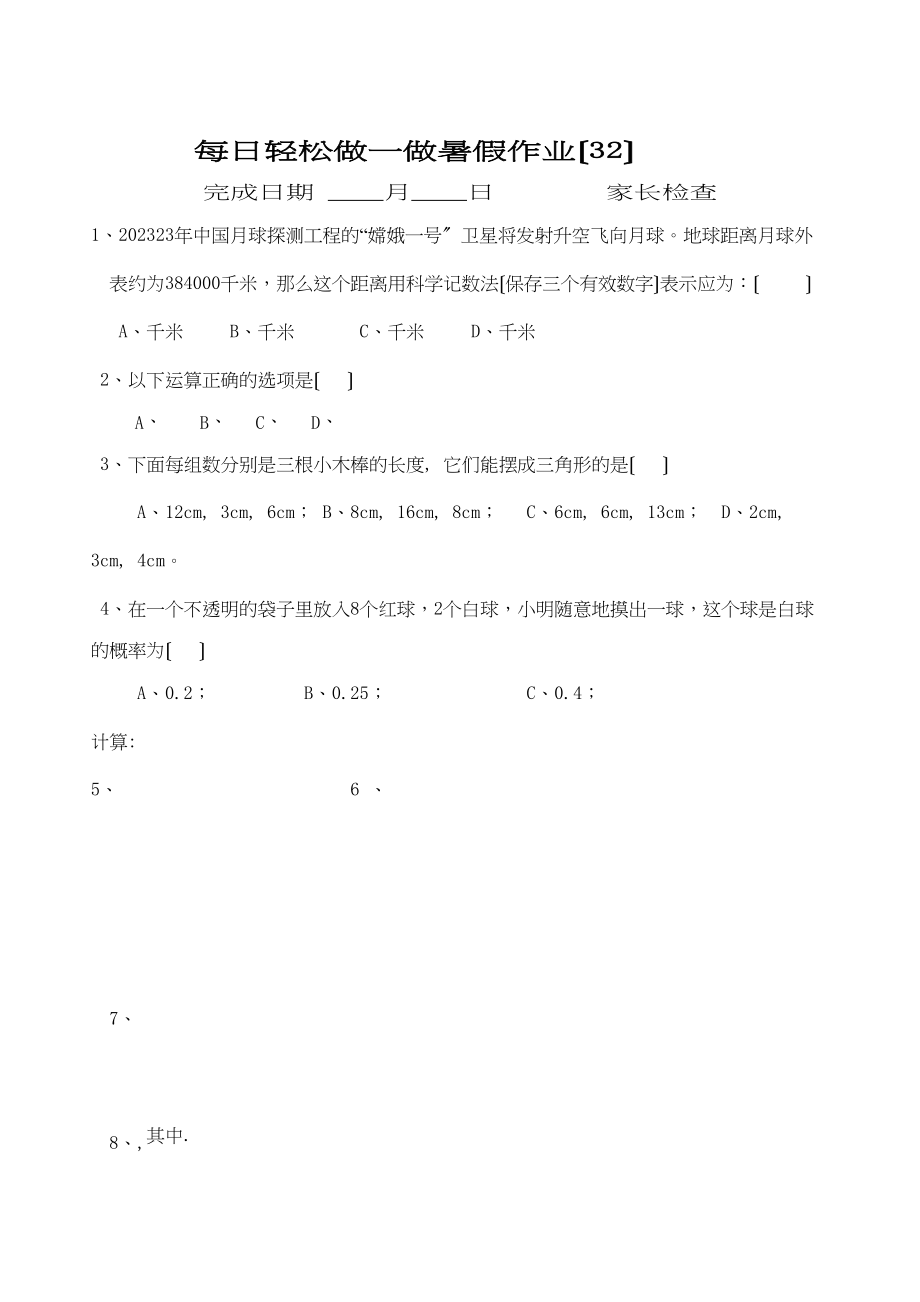 2023年七年级数学暑假作业40天4.docx_第2页