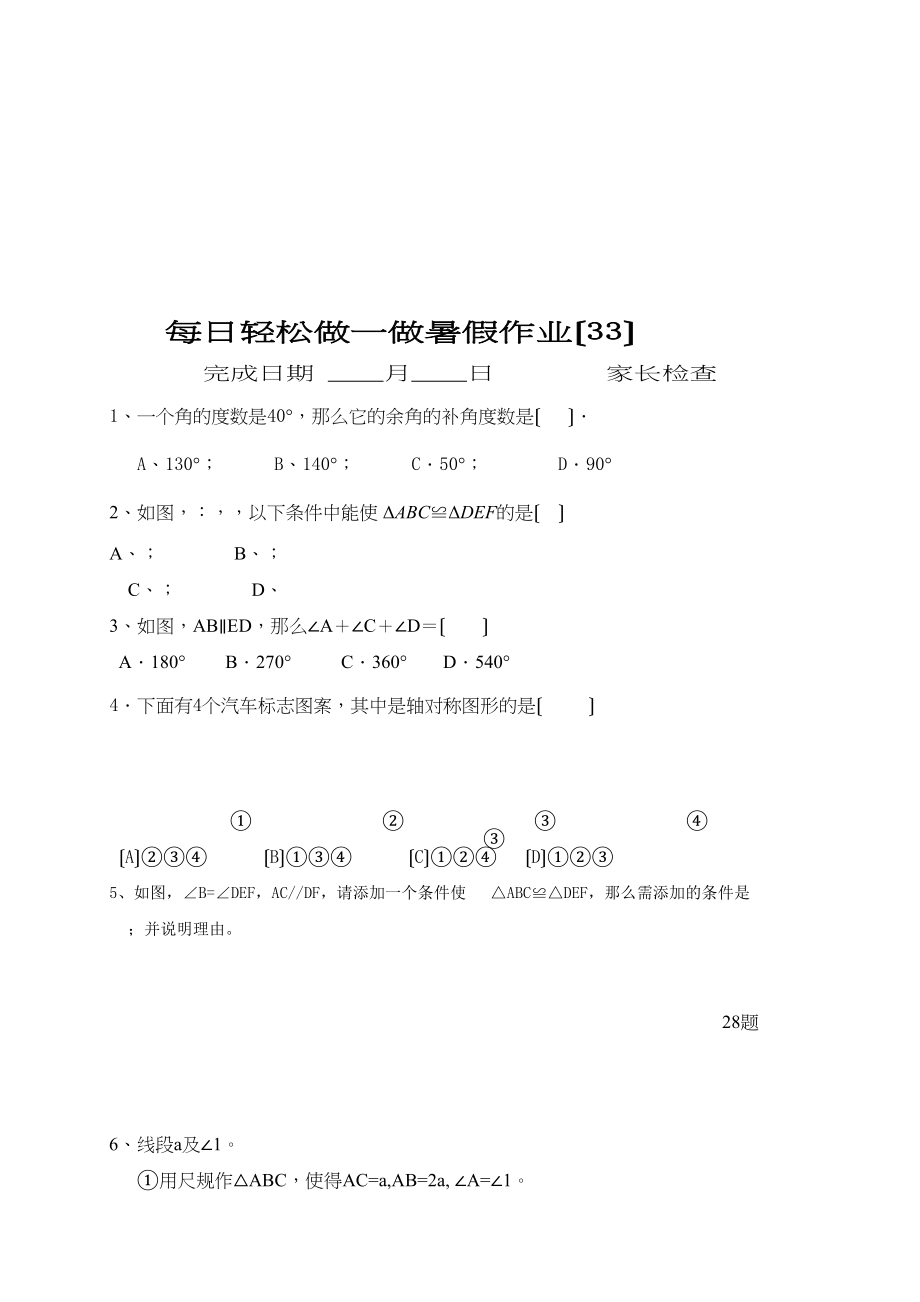 2023年七年级数学暑假作业40天4.docx_第3页