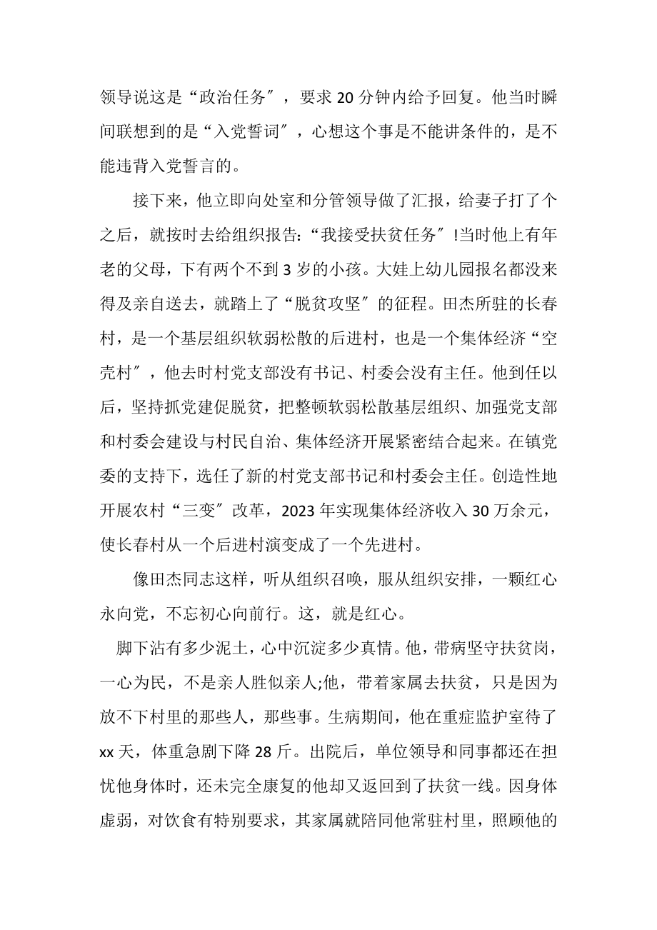 2023年微型党课讲稿驻村第一书记要常怀三心.doc_第2页