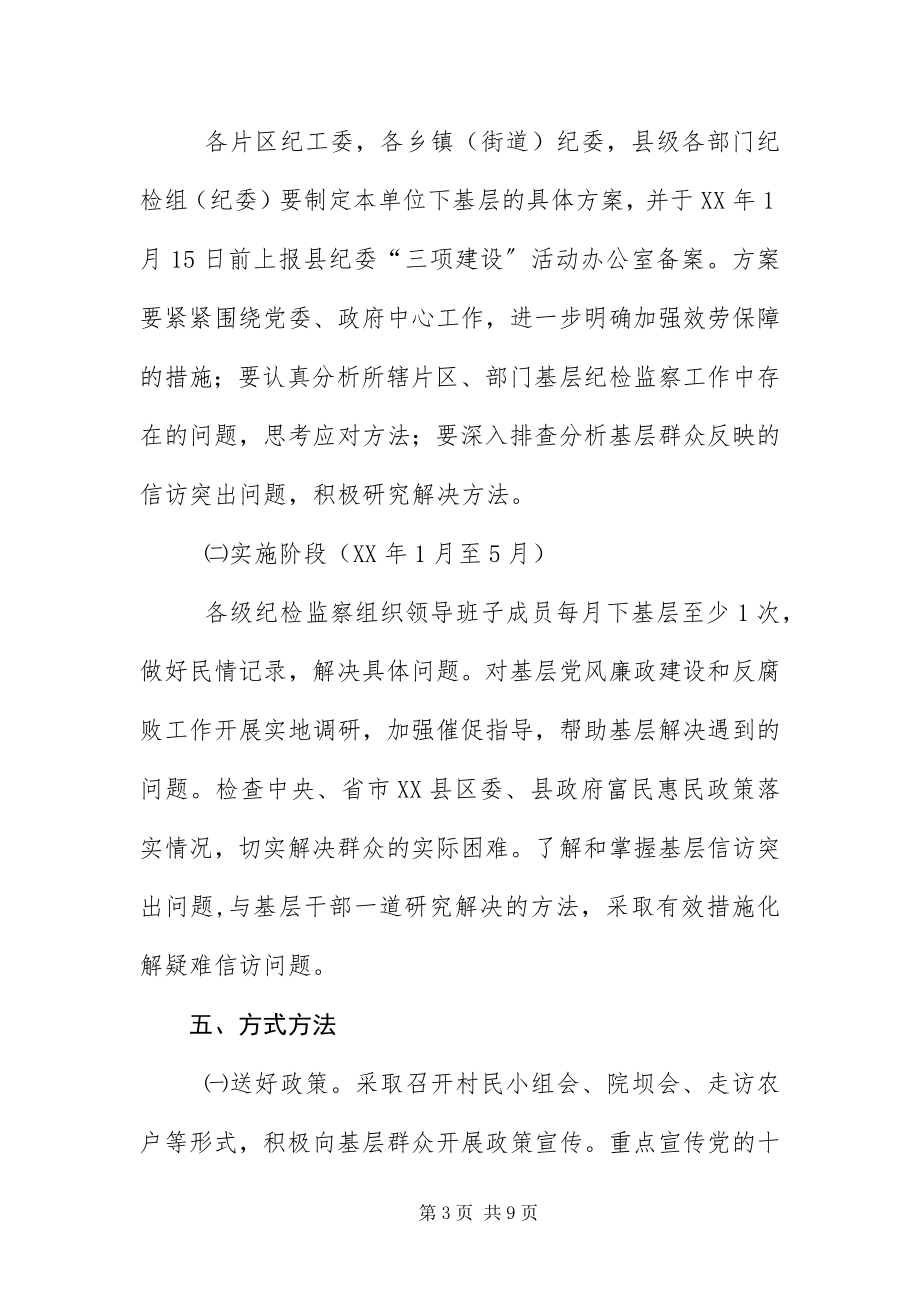 2023年“纪委书记下基层”活动实施意见新编.docx_第3页