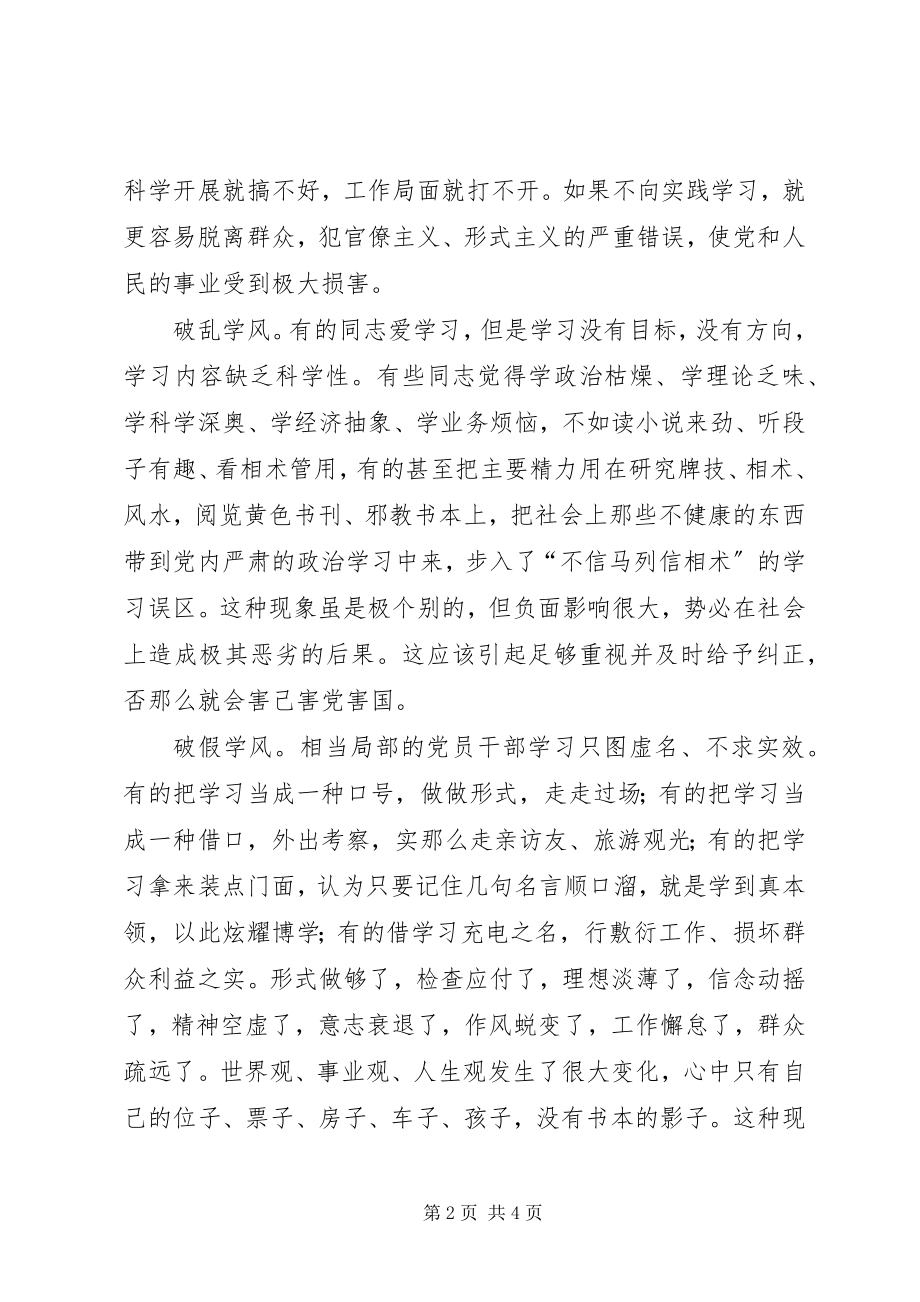 2023年“三破三立”学习体会新编.docx_第2页