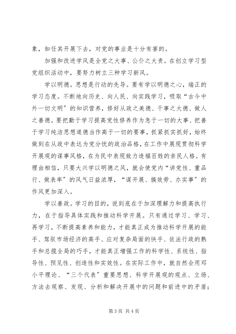 2023年“三破三立”学习体会新编.docx_第3页