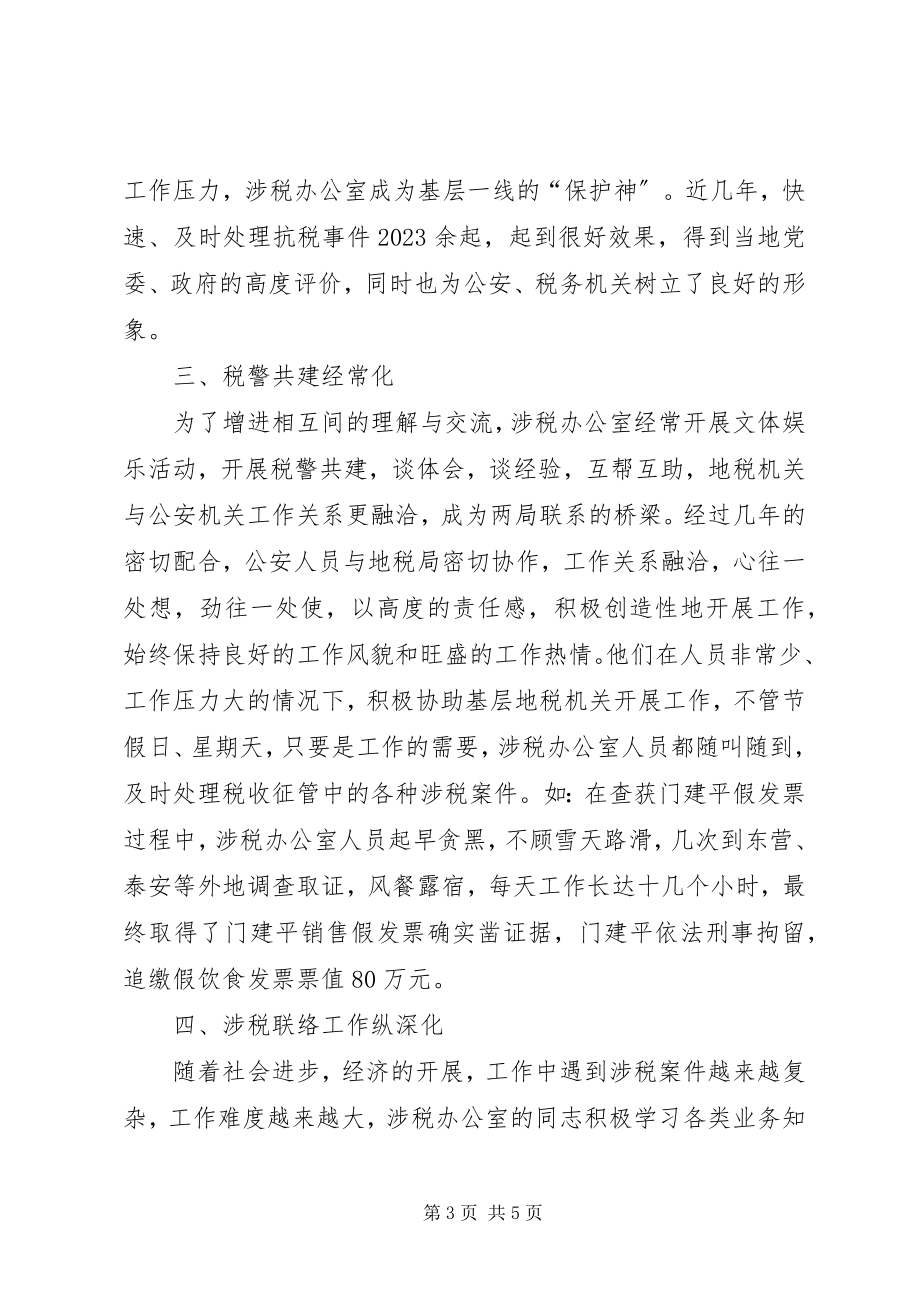 2023年以四化为标准提高涉税办公室水平.docx_第3页