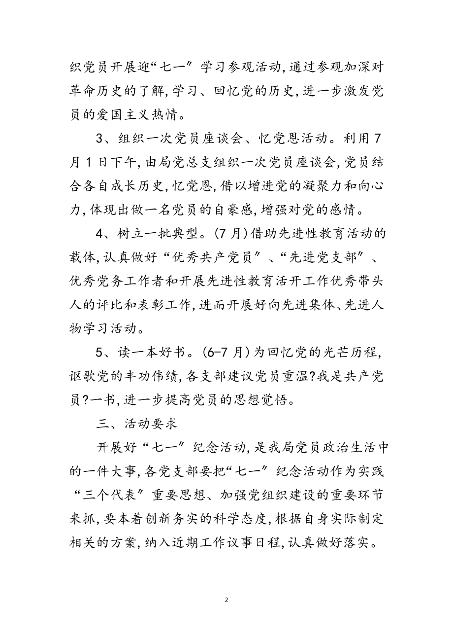 2023年年党支部迎七一的活动方案范文.doc_第2页