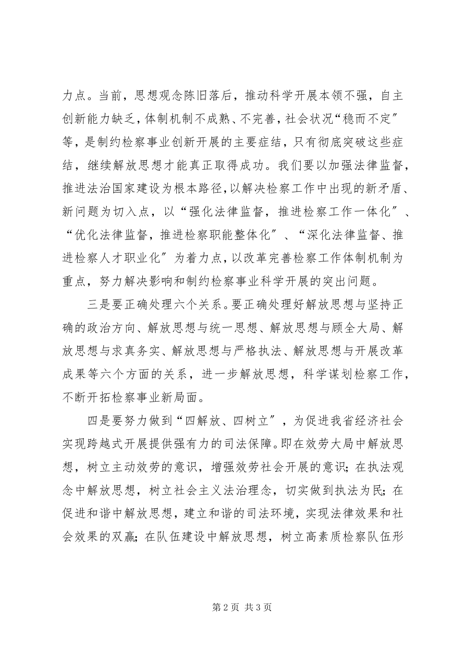 2023年反贪局长学习新解放新跨越新崛起三新大讨论活.docx_第2页