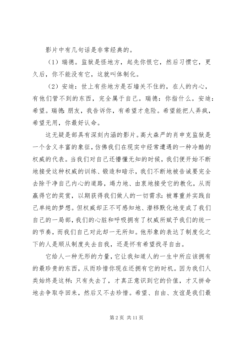 2023年肖申克的救赎观后感850字.docx_第2页