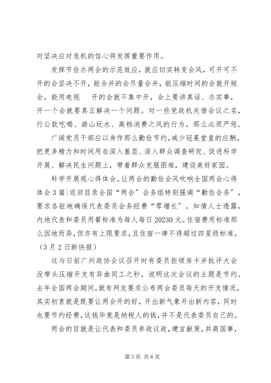 2023年两会心得体会4篇.docx_第3页