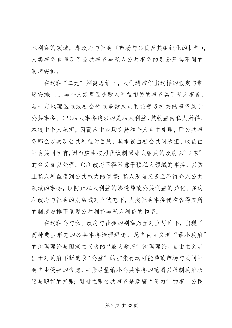 2023年公共管理的发展方向公共事务治理的合作主义模式.docx_第2页