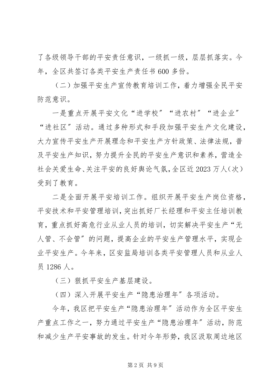 2023年安全生产终考核个人总结新编.docx_第2页