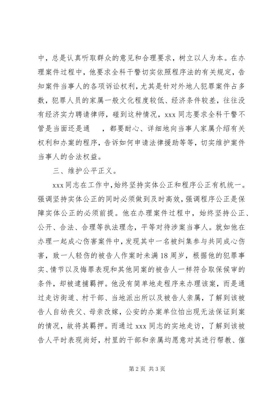 2023年公诉科科长个人先进事迹.docx_第2页